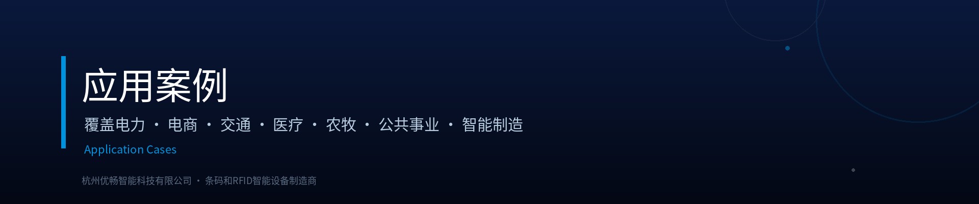 应用案例